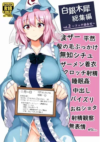[Hakuginmokusei (Poshi)] Hakuginmokusei Soshuhen vol.2 manga cover