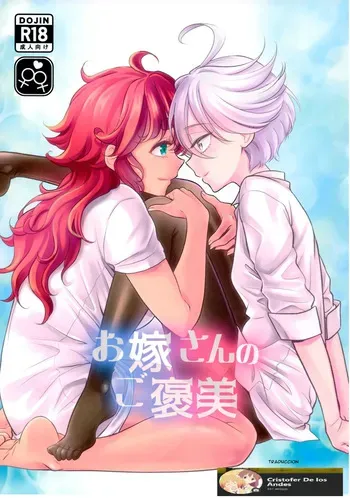 (C103) [Soramimi (Mytyl)] Oyome-san no Gohoubi | The Bride's Reward (Mobile Suit Gundam: The Witch from Mercury) [Spanish](CristoferDeLosAndes) manga cover