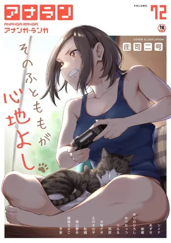 COMIC Ananga Ranga Vol. 72 manga cover