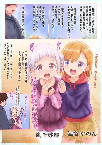 [Miyuhodou] Loli Arashi Chisato to Shibuya Kanon no Ninshin Shussan (Love Live! Superstar!!) manga cover