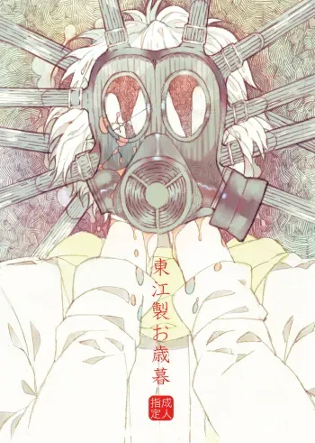 [Daikaisou (Azuma Yoshihiko)] Agariesei oseibo (DRAMAtical Murder) [Digital] manga cover