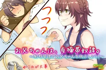 [Boku wa Maso Desu] Onii-chan wa, Teisoutai Dorei. manga cover