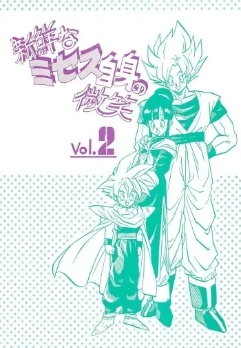 (C44) [Bible (Ogata Satomi)] Shinsen na Mrs Jishin no Bishou Vol. 2 (Dragon Ball Z) [Incomplete] manga cover