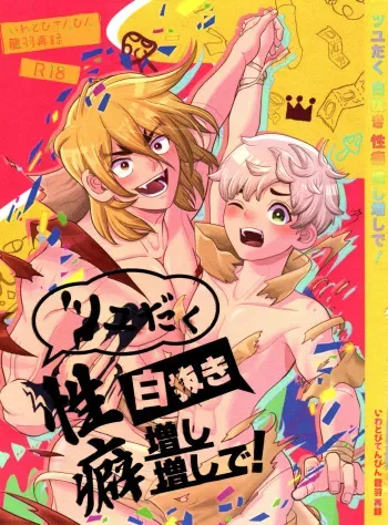 [Iwatobi Tenbin (Miketa)] Tsuyudaku Shironuki Sexual Habits Increased! (Dr.STONE) manga cover