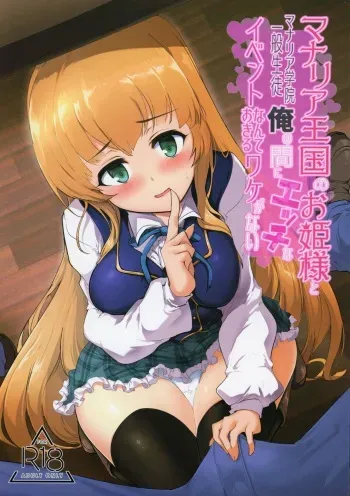 There's No Way An Ecchi Event Will Happen Between Me and the Princess of Manaria Kingdom! manga cover