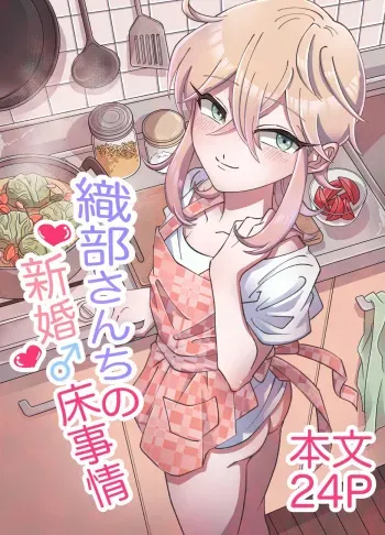 orbie san's newlywed penis manga cover