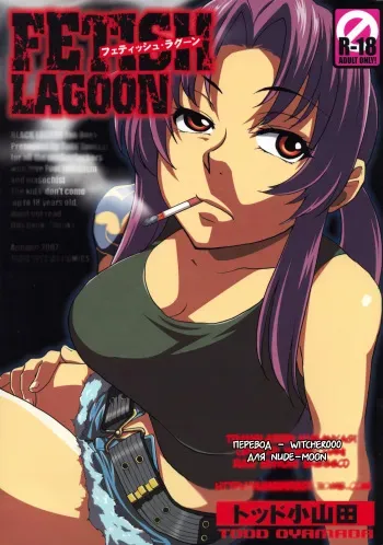 (SC37) [Todd Special (Todd Oyamada)] FETISH LAGOON (Black Lagoon) [Russian] {Witcher000} manga cover