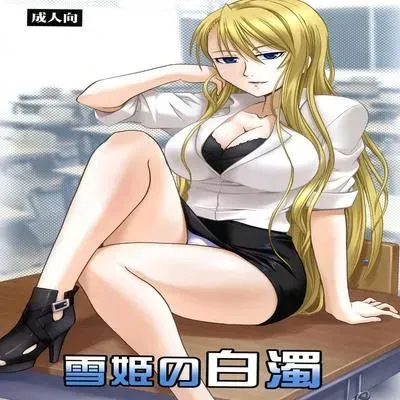 Yukihime no Hakudaku [Doujinshi] manga cover