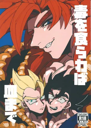 [Ayado kobo (Aya)] Dokuwokurawabasaramade (Dragon Ball Z) manga cover