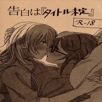 Untitled Confession [Doujinshi] manga cover