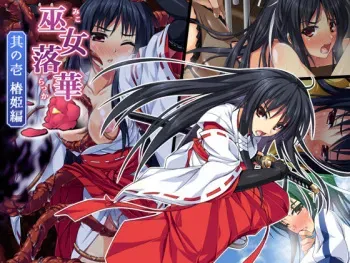[Zugaikotsu Marudashi (Imari)] Miko Rakka Sono Ichi Tsubaki Hen manga cover