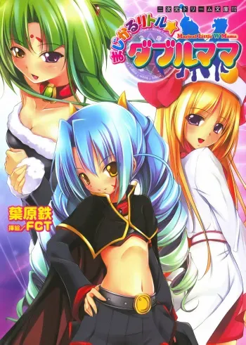 [Habara Tetsu × FCT] Magical Little W Mama manga cover