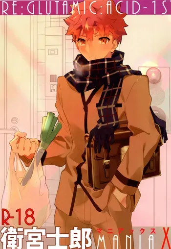 (C95) [GLUTAMIC:ACID (Tanunosuke)] Emiya Shirou MANIAX-1ST (Fate/Grand Order) manga cover