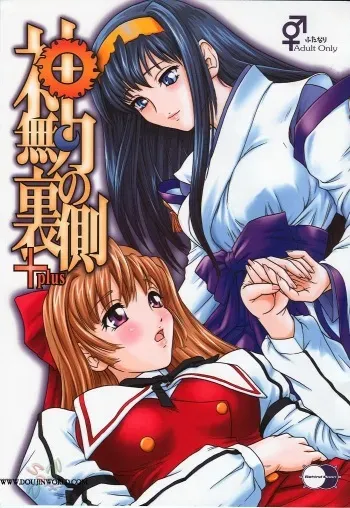 [Behind Moon (Q)] Kannaduki no uragawa+ (Kannazuki no Miko) [English] [SaHa] manga cover