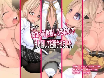 [Popo Doctrine] Kiiro ga Chijo-tte Yuuwaku shitekita node Oshitaoshite Ninshin sasemashita (Puella Magi Madoka Magica) manga cover