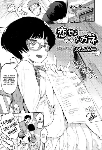 Koiseyo Megane | Love Spectacles manga cover