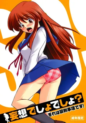 [P-Forest (Hozumi Takashi)] Mousou Desho Desho? Sore wa Kinsoku Jikou desu! (The Melancholy of Haruhi Suzumiya) [English] [EHCove] manga cover