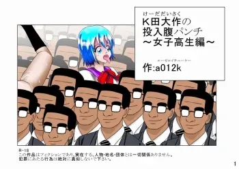 [a012k] K-da Daisaku no Tounyuu Hara Punch ～Joshikousei Hen～ manga cover