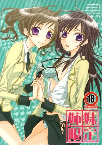 [prymary (Takase Hiroe)] Shimai Gentei (Code Geass: Lelouch of the Rebellion) manga cover