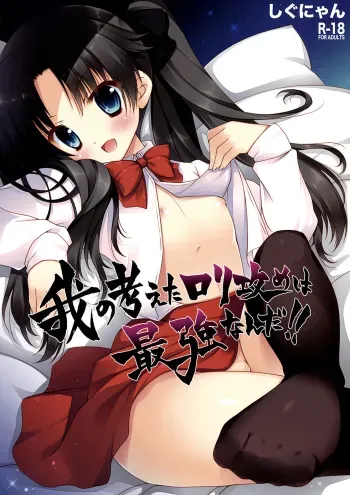 The Aggressive Lolis I Come up with Are the Greatest!! manga cover