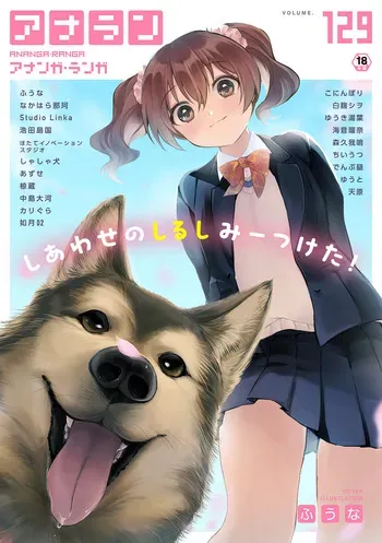 Ananga Ranga Vol. 129 manga cover