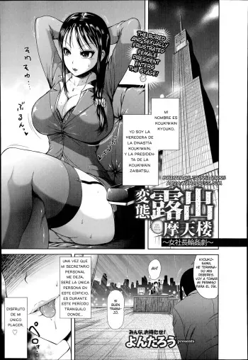 [Yontarou] Hentai Roshutsu Skyscraper ~ Onna Shachou Rinkan Geki ~ | Perverted Exhibitionism Skyscraper ~The Female President Gangbang Play~ (COMIC ANGEL Club 2014-07) [Spanish] [Nightmare] manga cover