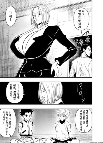 [osuwaani] Skeb Request (Unpublished) HUNTER×HU〇TER Pakun〇da G〇n Killua 4P (Hunter x Hunter) [Korean] manga cover