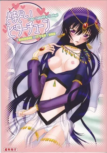 Tomadoi Bitter Tune manga cover