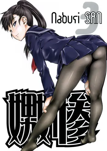 (C76) [Hi-PER PINCH (clover)] Naburi 3 [Russian] {SEARCHERS EROGE} manga cover