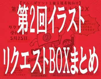 [Omochaman] [Advanced Supporter Special Project] 2nd Illustration Request Box [31 pieces] manga cover