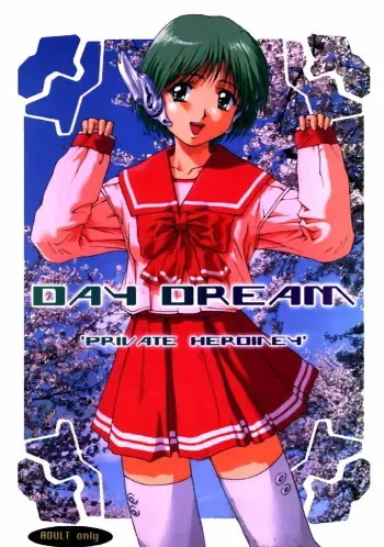 (C53) [bolze., Omiotsuke (rit., Sanari, Shirayuki)] Day Dream Private Heroine 4 (To Heart, Tokimeki Memorial) manga cover