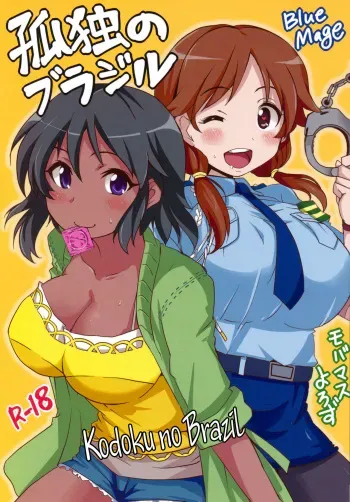 (iDOL SURVIVAL3) [BlueMage (Aoi Manabu)] Kodoku no Brazil (THE IDOLM@STER CINDERELLA GIRLS) [Russian] [Witcher000] manga cover