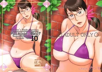 Package Meat 10 manga cover