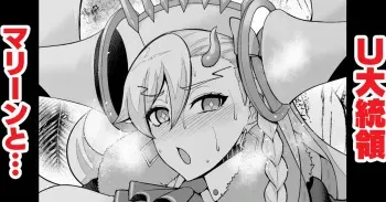 U Daitouryou, Marie to Ichatsuku manga cover