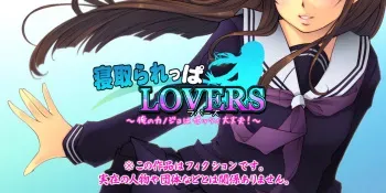 [Iinari Bijin] Netorareppa LOVERS ~Ore no Kanojo wa Zettai Daijoubu!~ manga cover