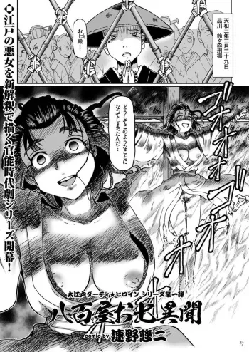 [Sumino Yuuji] Yaoya Oshichi Ibun (COMIC KURiBERON 2018-06 Vol. 68) manga cover