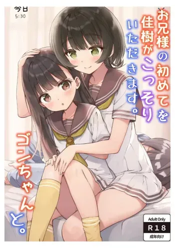 Kaju’s Secretly Taking Big Brother’s First Time. manga cover