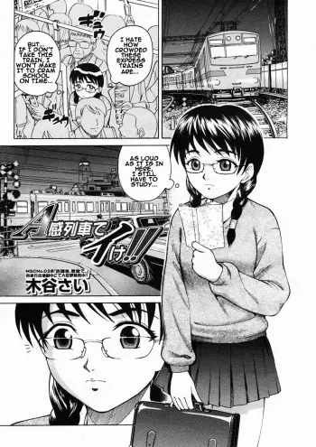 [Kitani Sai] A-kan Ressha de Ike!! (Comic Megastore-H 2005-01) [English] manga cover