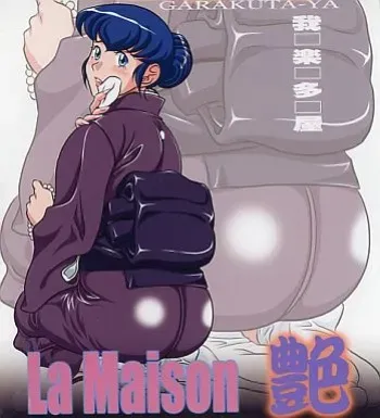 [Garakuta-ya] La Maison Tsuya (Maison Ikkoku) manga cover