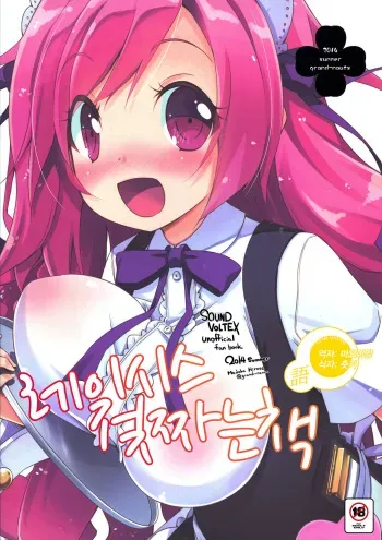 (C86) [grand-nauts (Hirose Madoka)] Sugoi Ushi (Beatmania) [Korean] [Team Gatari] manga cover