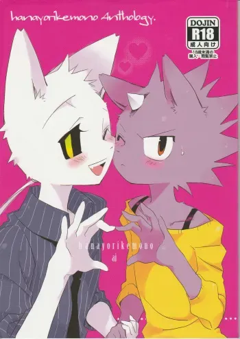 (Fur-st 5) [Hanayori Kemono (Various)] hanayorikemono ai manga cover
