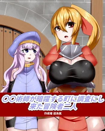 [Kiwata] Rei rei-jutsu-shi ga an'yaku suru machi ni chōsa ni shi kita bōken-sha futari manga cover