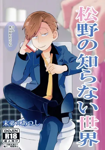 [Jokeraj (Mikado)] - Matsuno no shiranai sekai - Osomatsu-san dj manga cover
