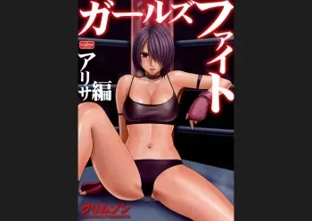 [Crimson] Girls Fight Arisa Hen manga cover