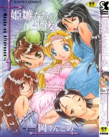 [Oka Sundome] Mebina-tachi no Gogo - Maybe-na Afternoon manga cover