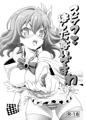 (SC64) [Majipan! (tyuda)] Steph Hashitanai desu wa (No Game No Life) manga cover