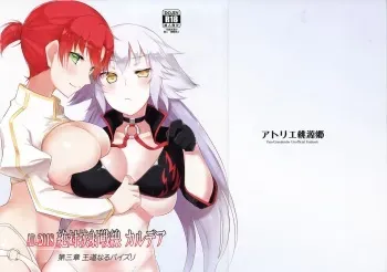 (C95) [Atolier Tougenkyou (Hirase Yuu)] Zettai Kyousha Sensen Chaldea Daisanshou (Fate/Grand Order) manga cover