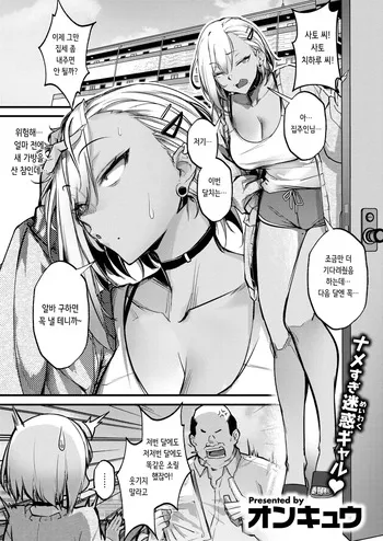 [Onkyu] Tainou Bitch Hensai Keikaku ｜ 체납 빗치 상환 계획 [Korean] [Decensored] manga cover