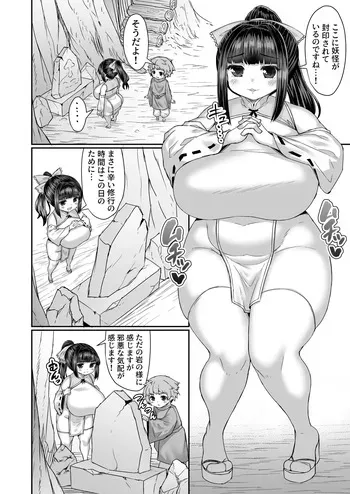 [ひまだら] 妖怪を体に封印し浄化するもケツからキノコが生えてくる巫女 manga cover
