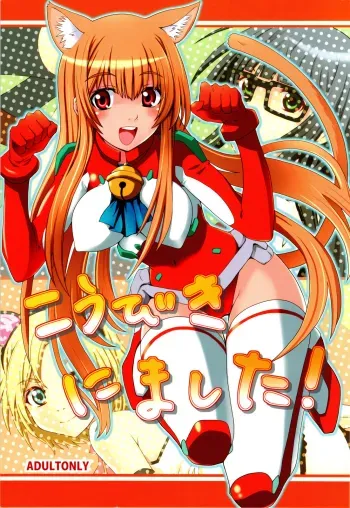 Koubiki Nimashita! manga cover